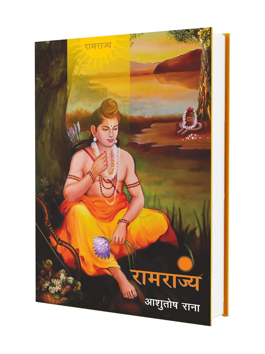 रामराज्य cover